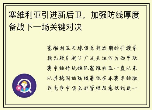 塞维利亚引进新后卫，加强防线厚度备战下一场关键对决
